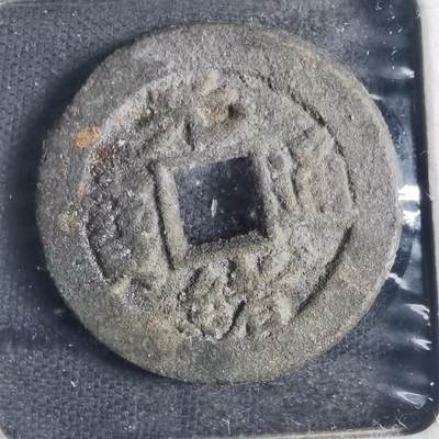 沼泽如烟--第835场 - 光绪通宝