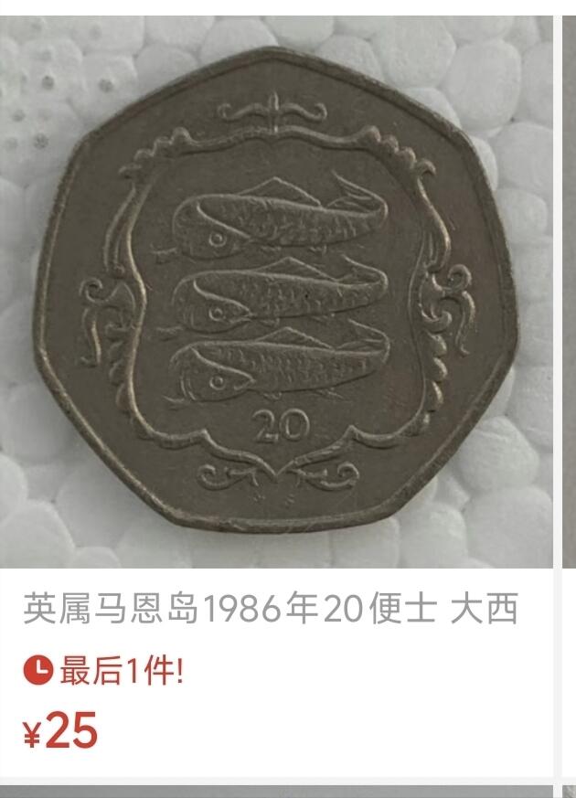 泉币菌-第107场-精品福利场 少见品种 原光UNC 英属马恩岛1987年20便士 大西洋鲱鱼 女王高冠 铜镍 21mm