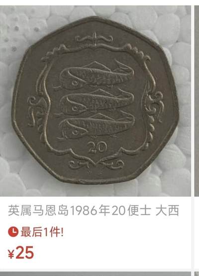 泉币菌-第107场-精品福利场 少见品种 原光UNC 英属马恩岛1987年20便士 大西洋鲱鱼 女王高冠 铜镍 21mm