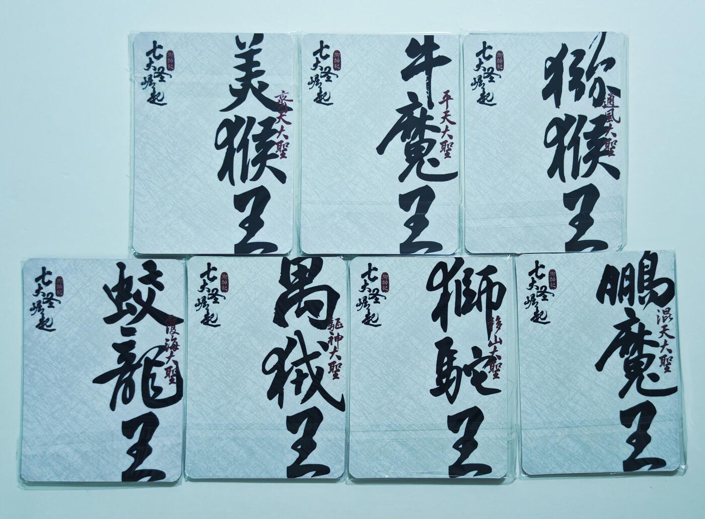 白泽拍卖卡牌手绘专场第24期（持续征集ING，白露暧秋色，月明清漏中） 2025 摩点众筹 七大圣崛起 小卡7张  刘冬子亲签齐天大圣 彩闪