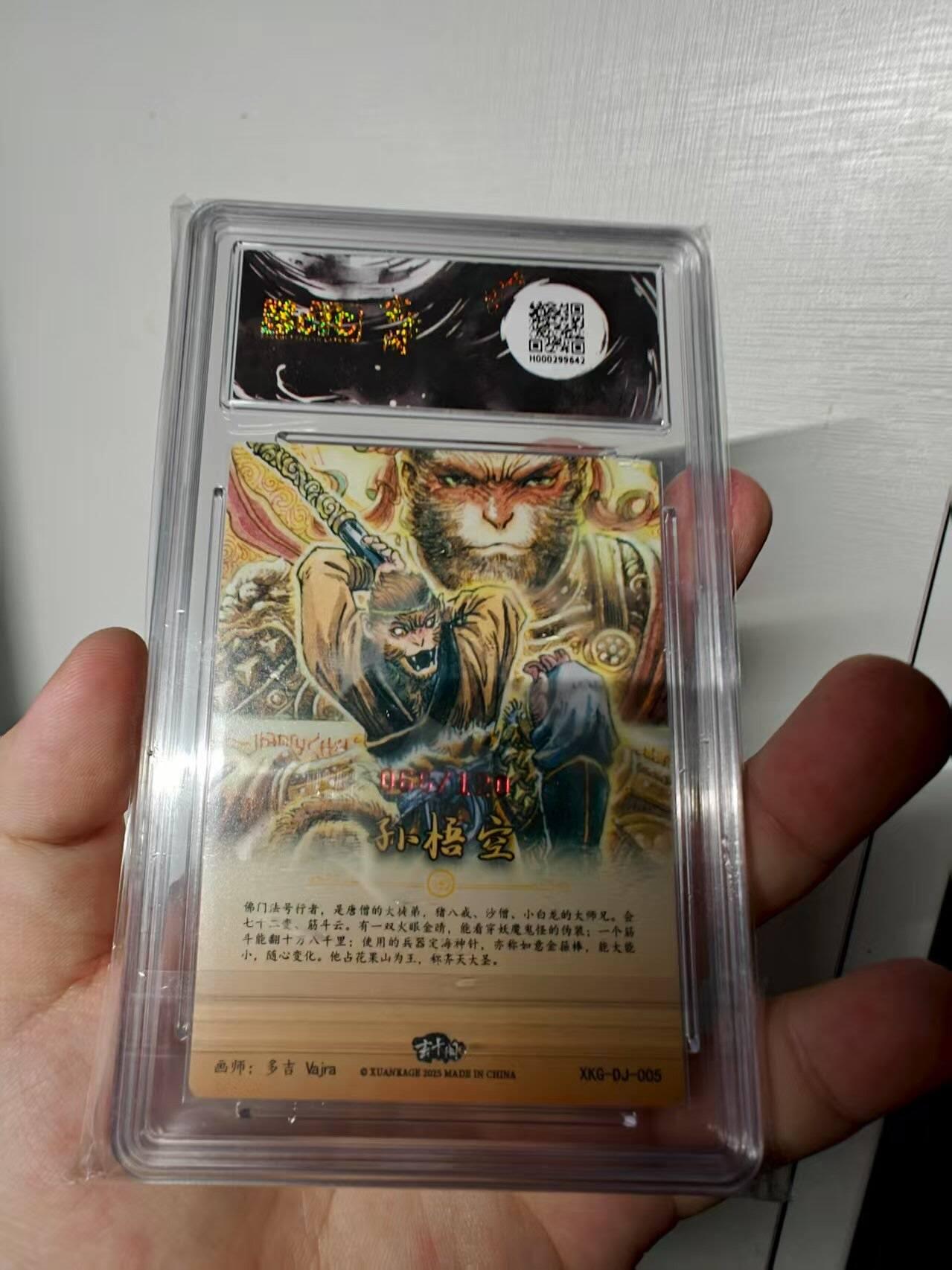 龙虎卡牌第五十四场 （无佣金，满120包邮，欢迎送拍） 【编号66】粗闪评级卡 玄卡阁 官封弼马温pr卡 多吉-孙悟空 10分