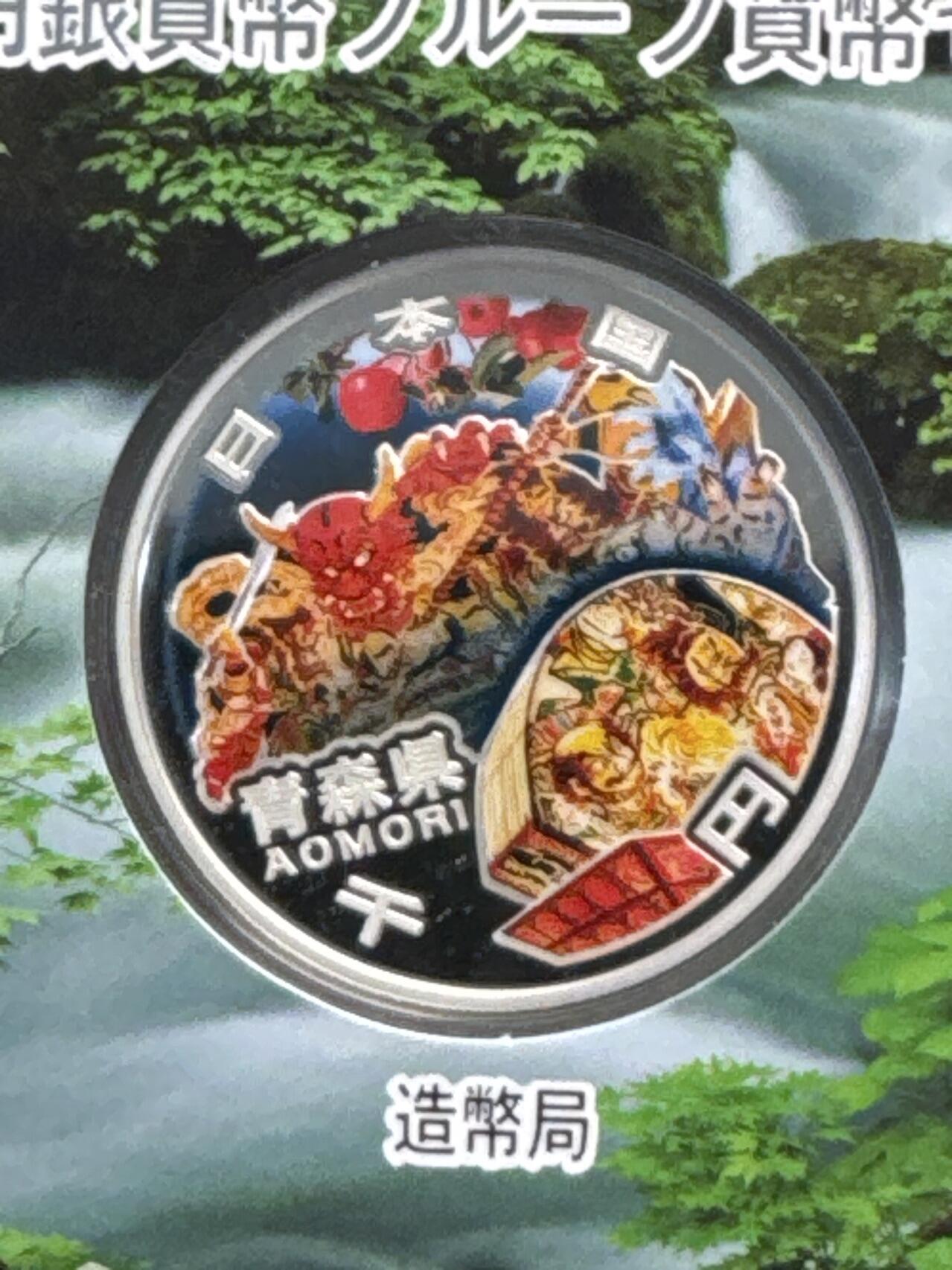 ❤️【币观天下】❤️ 第323期钱币拍卖- 2025.9.12周五晚上6点半场-长期征集拍品 原厂盒证1盎司日本2010年地方自治法施行60周年青森县彩色精制纪念银币999银31.1克直径40毫米