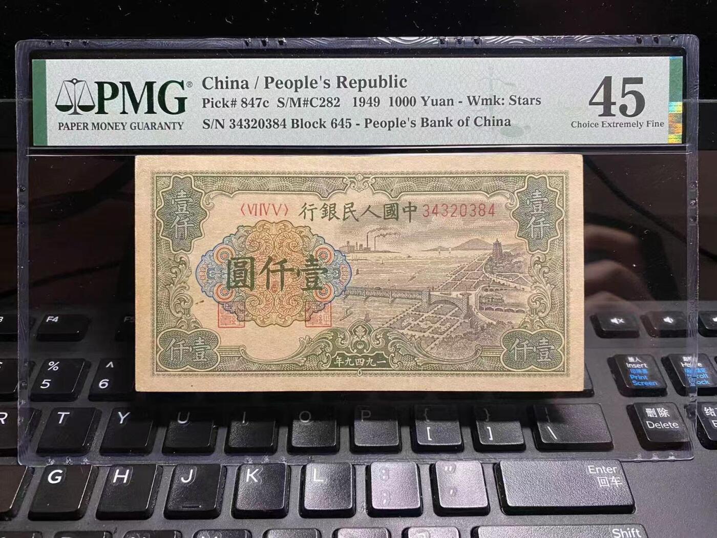 一版钱塘江开门原票美评PMG45星水印，自然包浆，对光无黑线，轻微流通边角，售价2180包顺丰