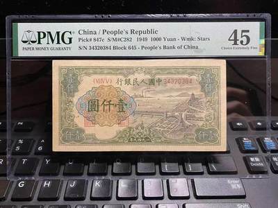 一版钱塘江开门原票美评PMG45星水印，自然包浆，对光无黑线，轻微流通边角，售价2180包顺丰 - 一版钱塘江开门原票美评PMG45星水印，自然包浆，对光无黑线，轻微流通边角，售价2180包顺丰