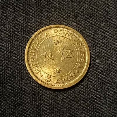 【游宝拍卖】乙巳蛇年66期 最低佣金1元起拍 - 澳门五仙