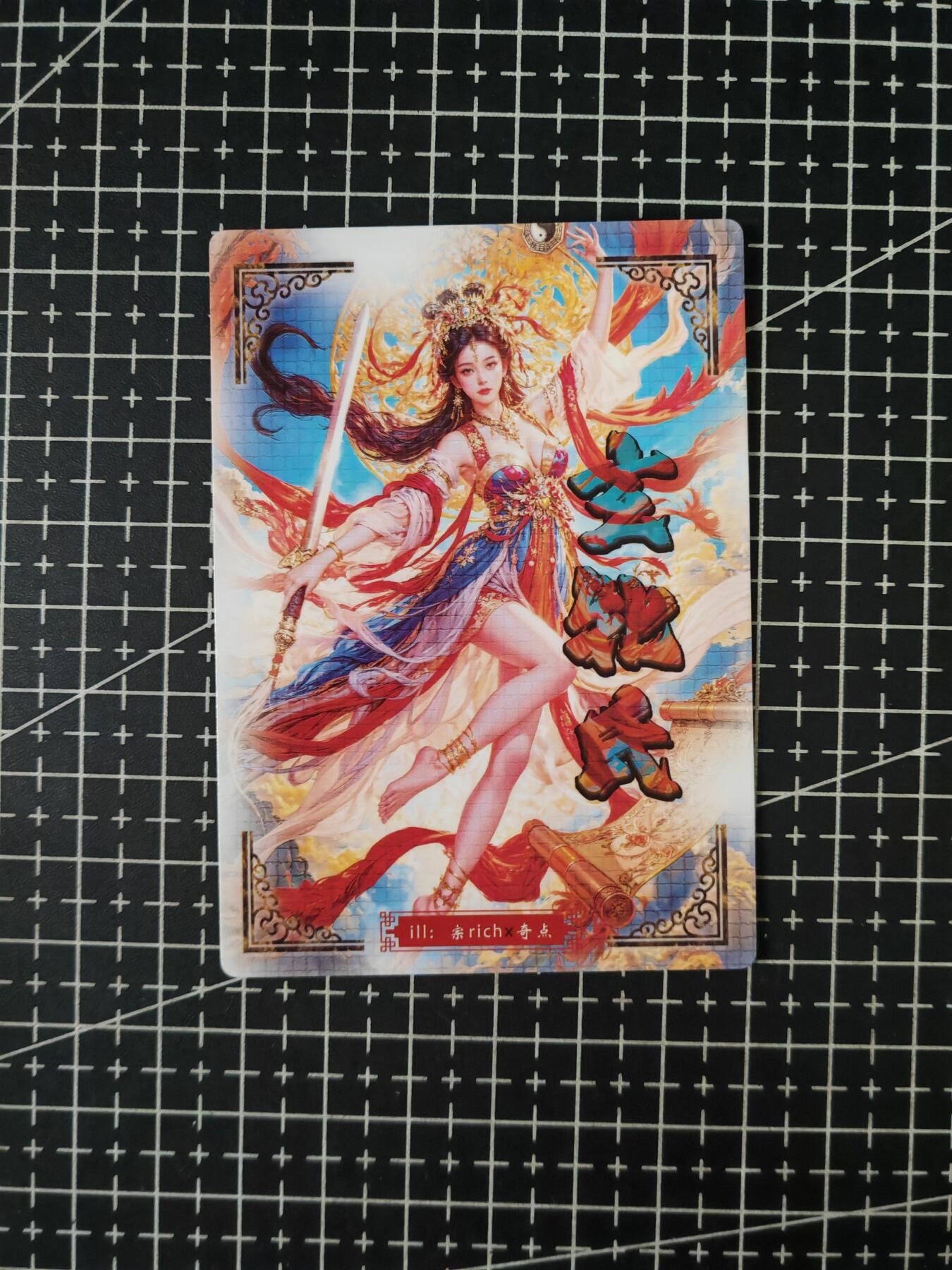 铃鹿第七期（提示一：自制卡难免瑕疵，可能存在撞角爆边等出厂瑕疵，介意慎拍；提示二：参拍请慎重，跑单押金不退的）） 玄灵谱粗闪九天玄女