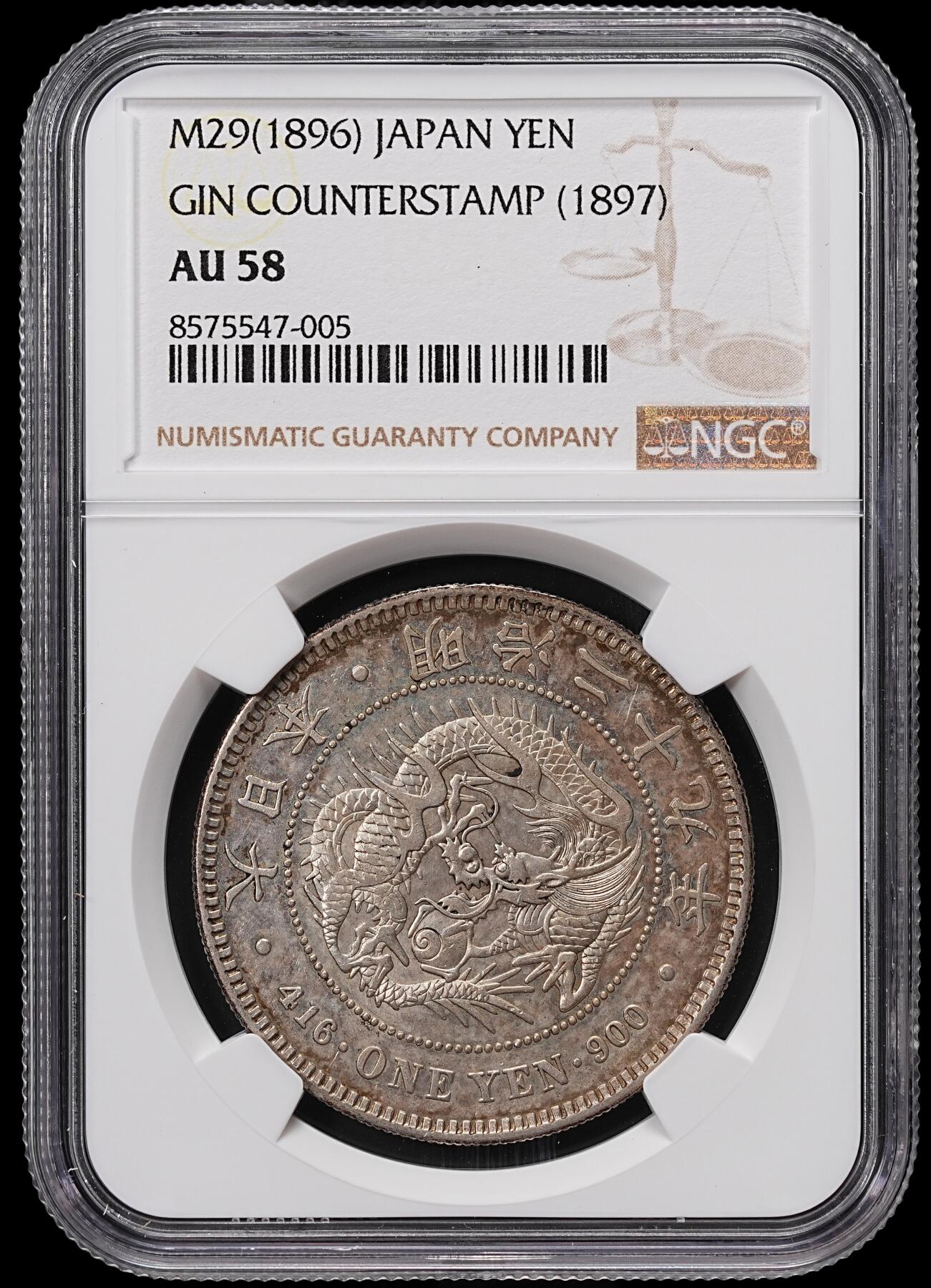 修遠堂世界钱币第八十四期 NGC AU58 明治二十九年龙一圆银币 左丸银 丸银有分少见