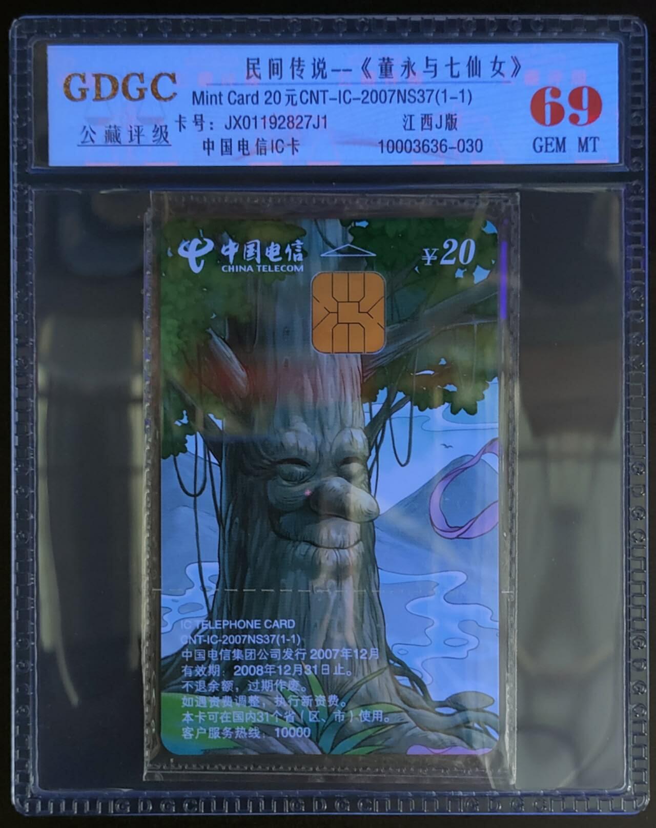 公藏第121期评级卡拍卖