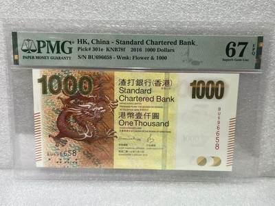 大中华拍卖第793期 - 香港渣打银行161000 BU696658
