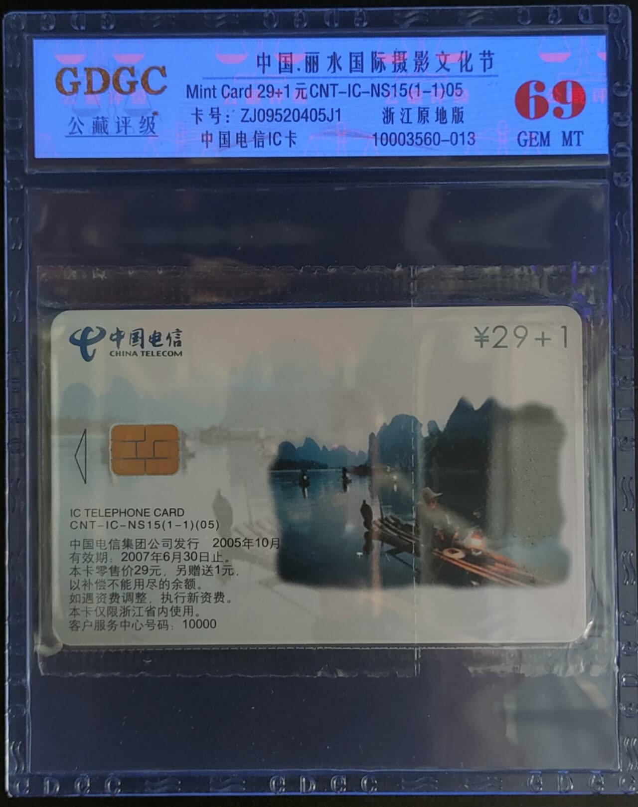 公藏第121期评级卡拍卖