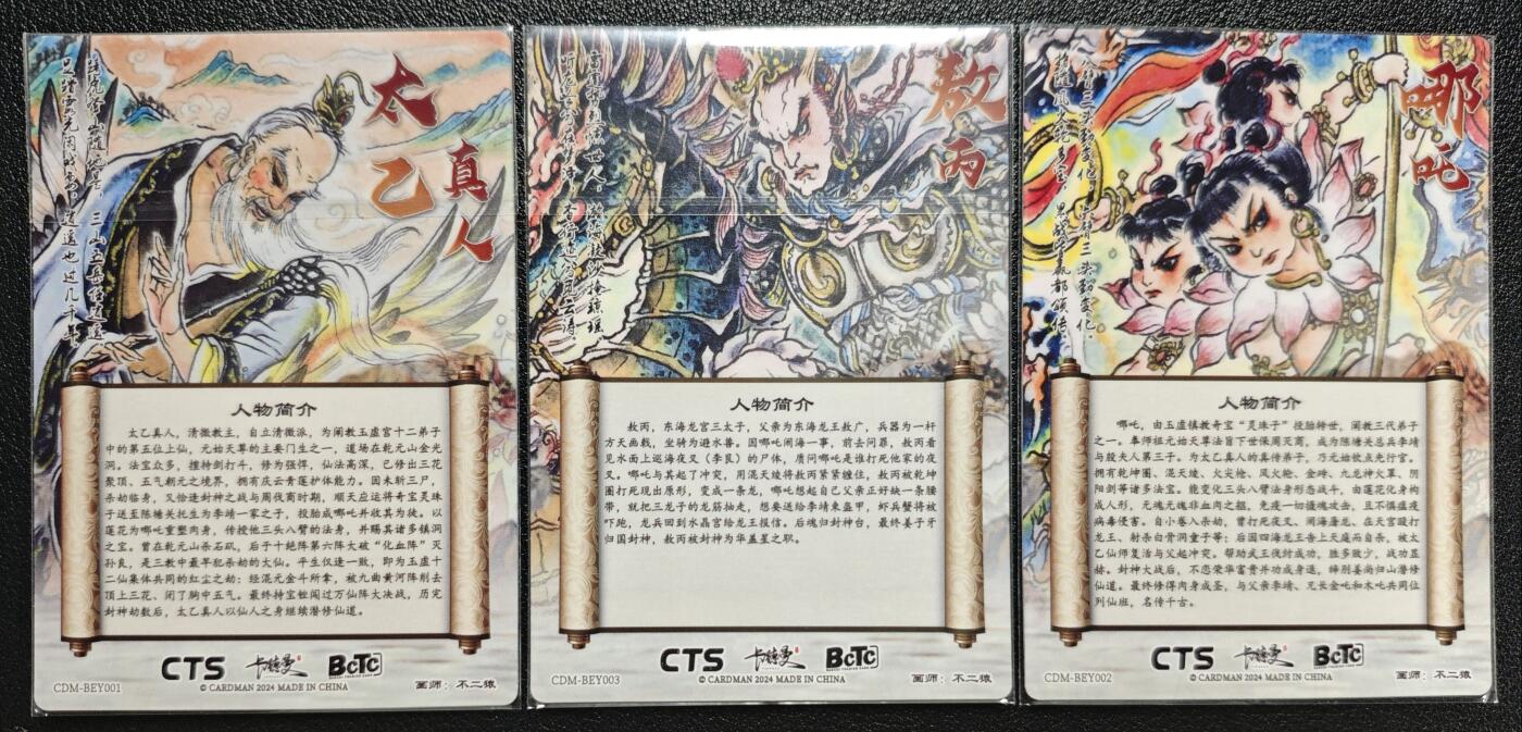 天玑星卡拍第121期《9.11周四截拍》持续收拍收评中 满赠卡需备注 卡德曼 不二猿 太乙真人 敖丙 哪吒 粗闪 三张