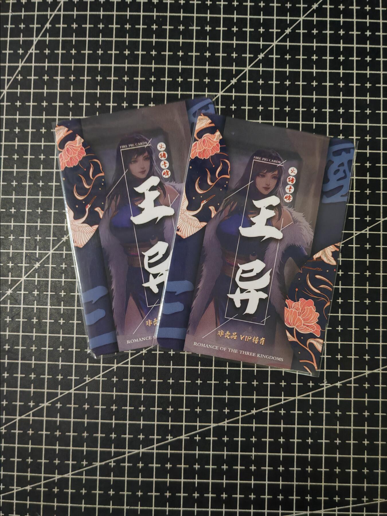 铃鹿第七期（提示一：自制卡难免瑕疵，可能存在撞角爆边等出厂瑕疵，介意慎拍；提示二：参拍请慎重，跑单押金不退的）） 火猪绝版艺术满赠卡三国对卡王异