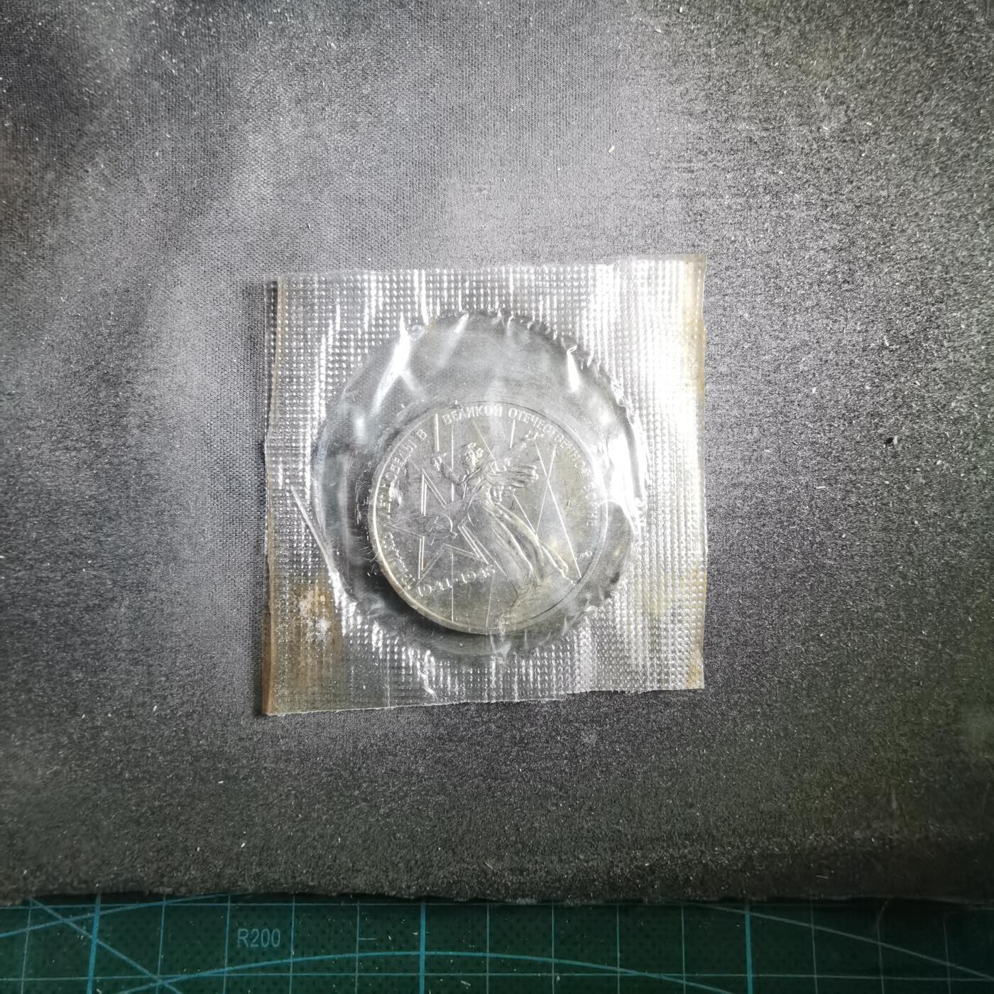 沼泽如烟--第835场 苏联1卢布纪念币类精制币 原袋
