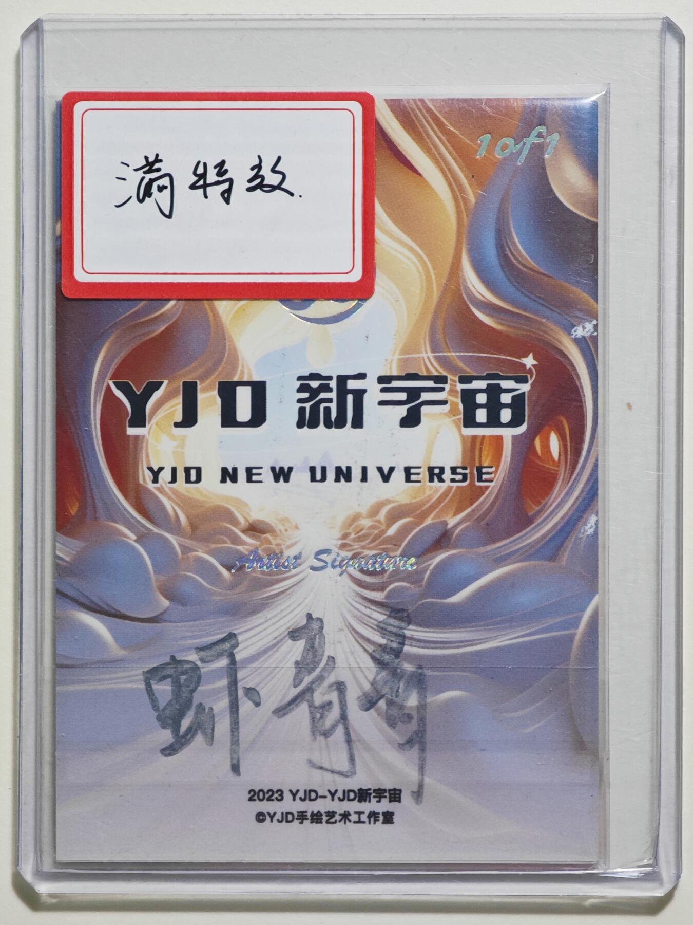 白泽拍卖卡牌手绘专场第24期（持续征集ING，白露暧秋色，月明清漏中） 2023 YJD手绘卡 梦  虾青青亲签 卡夹封装