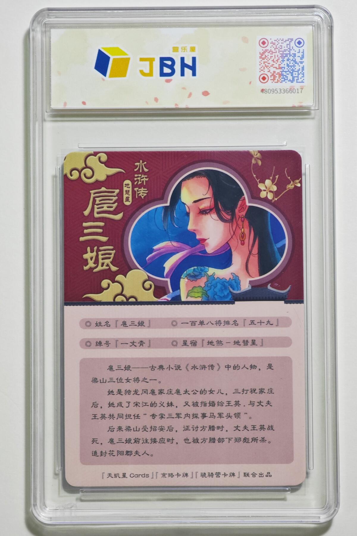白泽拍卖卡牌手绘专场第24期（持续征集ING，白露暧秋色，月明清漏中） 2024 天玑星&骁骑营&京珞 水浒传 扈三娘  肖敬尧亲签 彩闪 JBH评级 GENUINE 10AUTO 特标