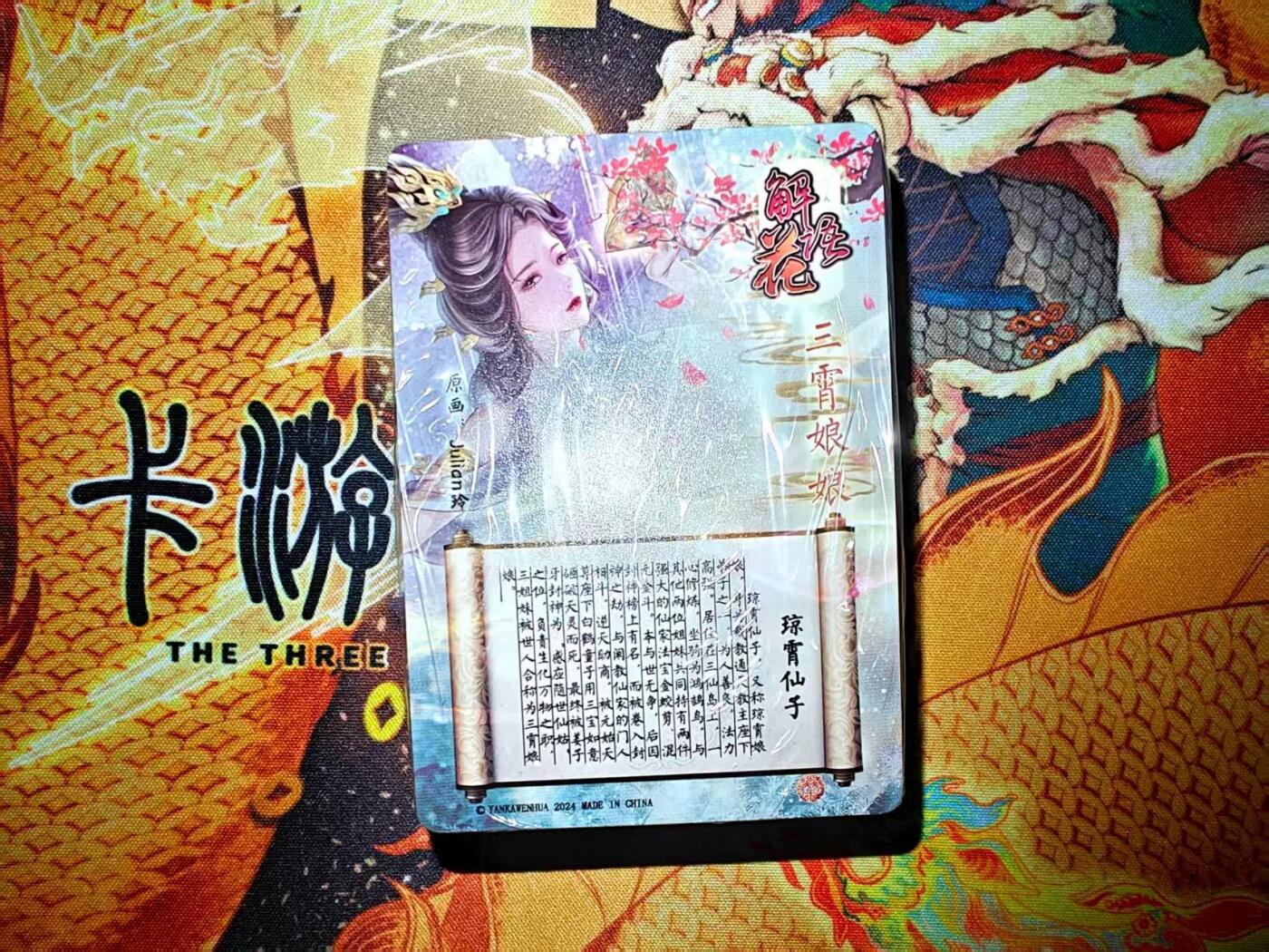 龙虎卡牌第五十四场 （无佣金，满120包邮，欢迎送拍） 【原封】彩闪套卡 燎原卡牌  解语花第四弹（内含三宵仙子）