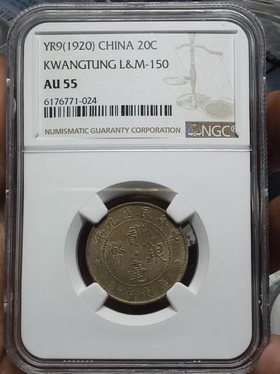 老银元专场（本场部分高分辅币值的收藏） - 两枚广东20，NGC评级55，老彩