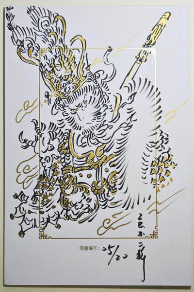 白泽拍卖卡牌手绘专场第24期（持续征集ING，白露暧秋色，月明清漏中） - 2025 GAF&戴敦邦艺术馆 限量签绘盲盒版画 不二猿绘 大圣 05/20 不二猿签绘