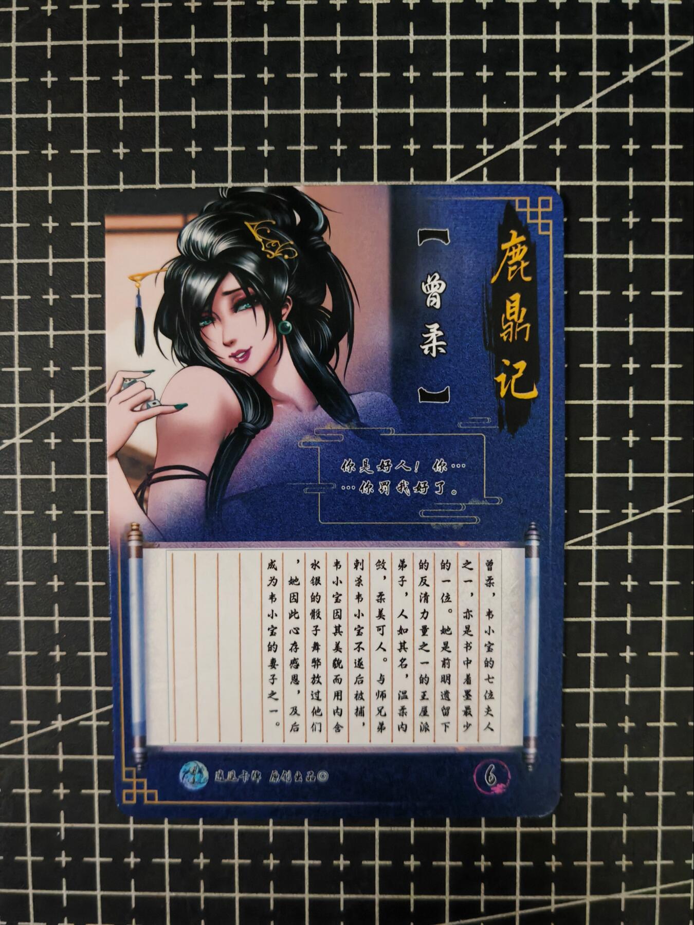 铃鹿第七期（提示一：自制卡难免瑕疵，可能存在撞角爆边等出厂瑕疵，介意慎拍；提示二：参拍请慎重，跑单押金不退的）） 逍遥鹿鼎记曾柔特藏卡