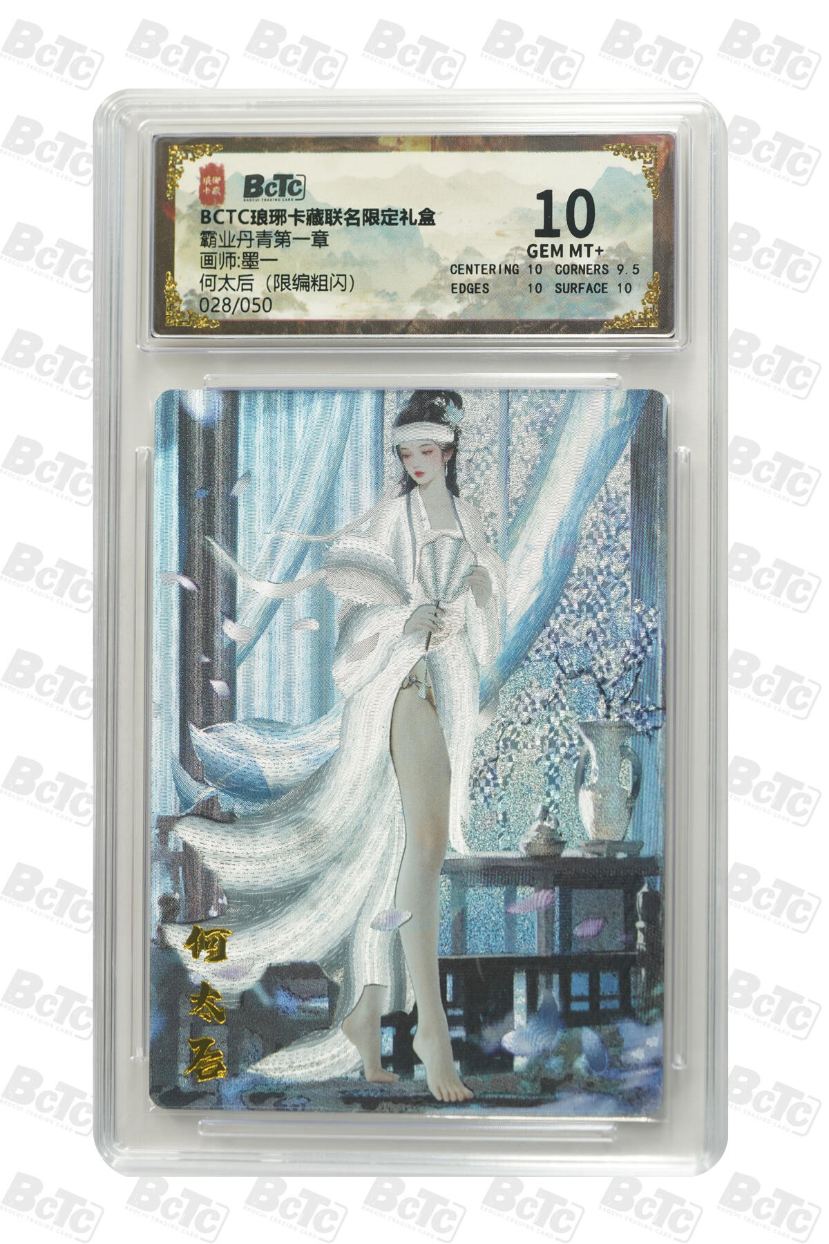 阳大大卡牌拍卖第71期（持续收拍品，周五晚上九点截拍，进群福利早知道） 【10分】琅琊卡藏联名限定礼盒 霸业丹青第一章 墨一 何太后（限编粗闪）028/050