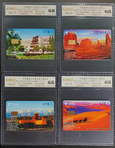 公藏第121期评级卡拍卖 - 电信IC卡（IC-2006NS11  嘉峪关首届电话卡展）4全甘肃版 公藏68分。公藏评级专业有卡号及防伪标。