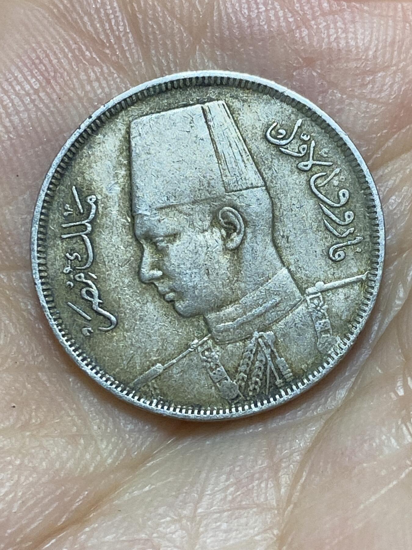 2025年第八十九场(总第一百一十五场）外国好品散币(免佣金) 埃及王国1938年5米利姆(伊斯兰历1357年，法鲁克一世时期第二版，铜镍材质版，首发年仅发行2年)