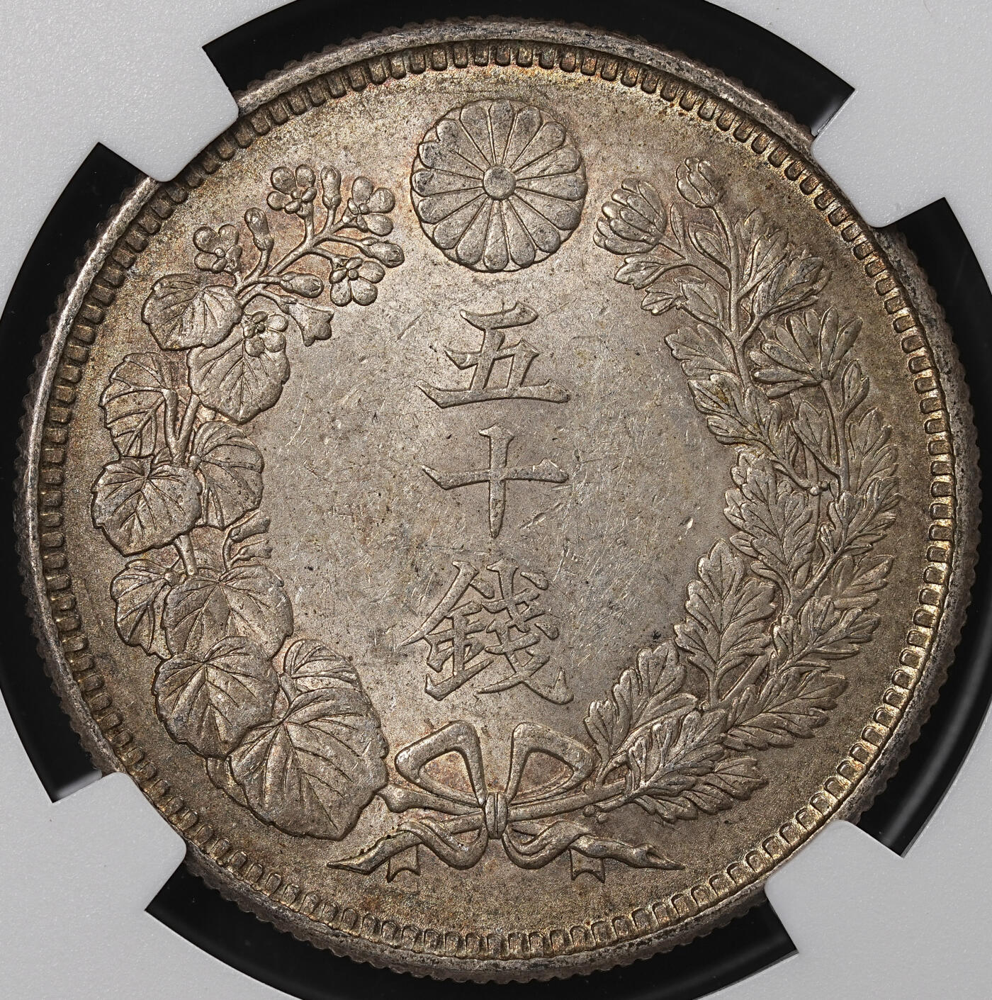 修遠堂世界钱币第八十四期 NGC MS62 大正五年旭日五十钱银币 五彩