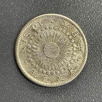 回流钱币0913 - 大正元年（1912年）旭日十钱银币 
