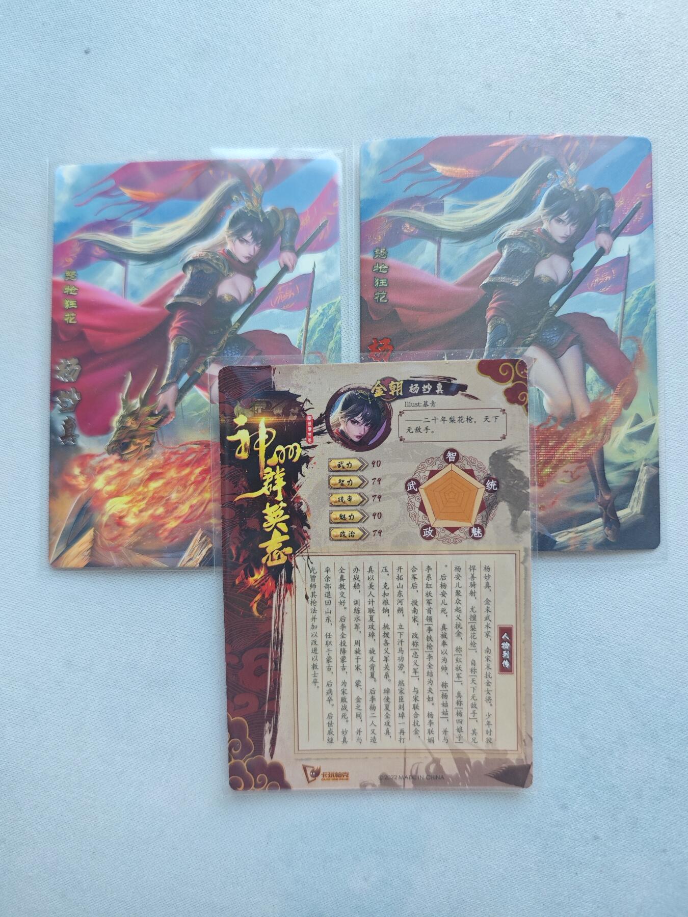 【随心含颖卡拍45期】卡游/集卡社/卡卡沃 抽卡机专场拍卖【无佣金】 卡玩帕克 神州群英志 杨妙真 普卡➕红碎➕粗闪3张