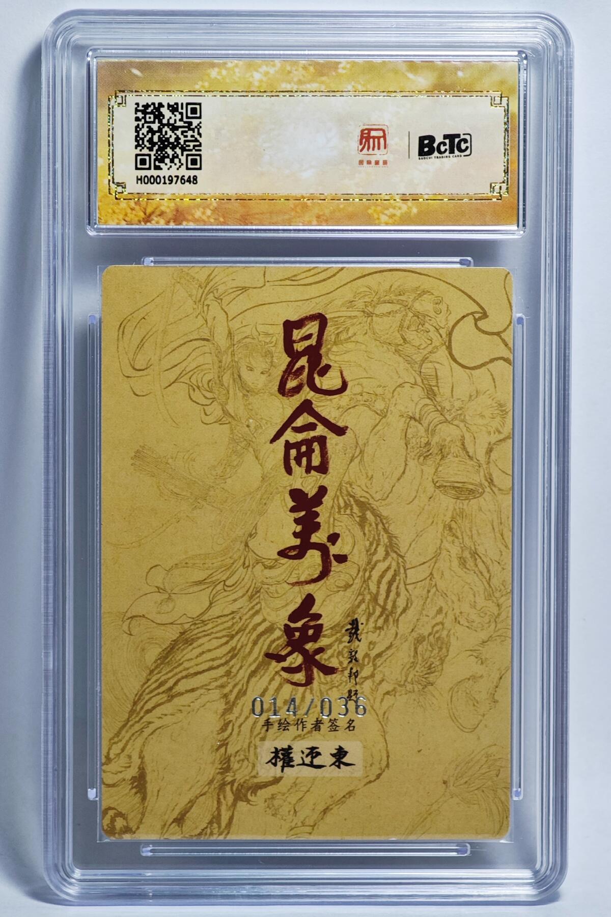 白泽拍卖卡牌手绘专场第24期（持续征集ING，白露暧秋色，月明清漏中） 2024 昆仑万象 签绘水浒 扈三娘  014/036 粗闪 保粹评级 9.5分 特标