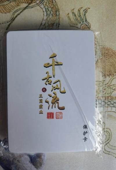 奇趣收藏卡牌拍卖第22场（拍品持续增加中） - 【套卡】百里卡牌 千古风流第二弹 普卡 全新 一套共18张