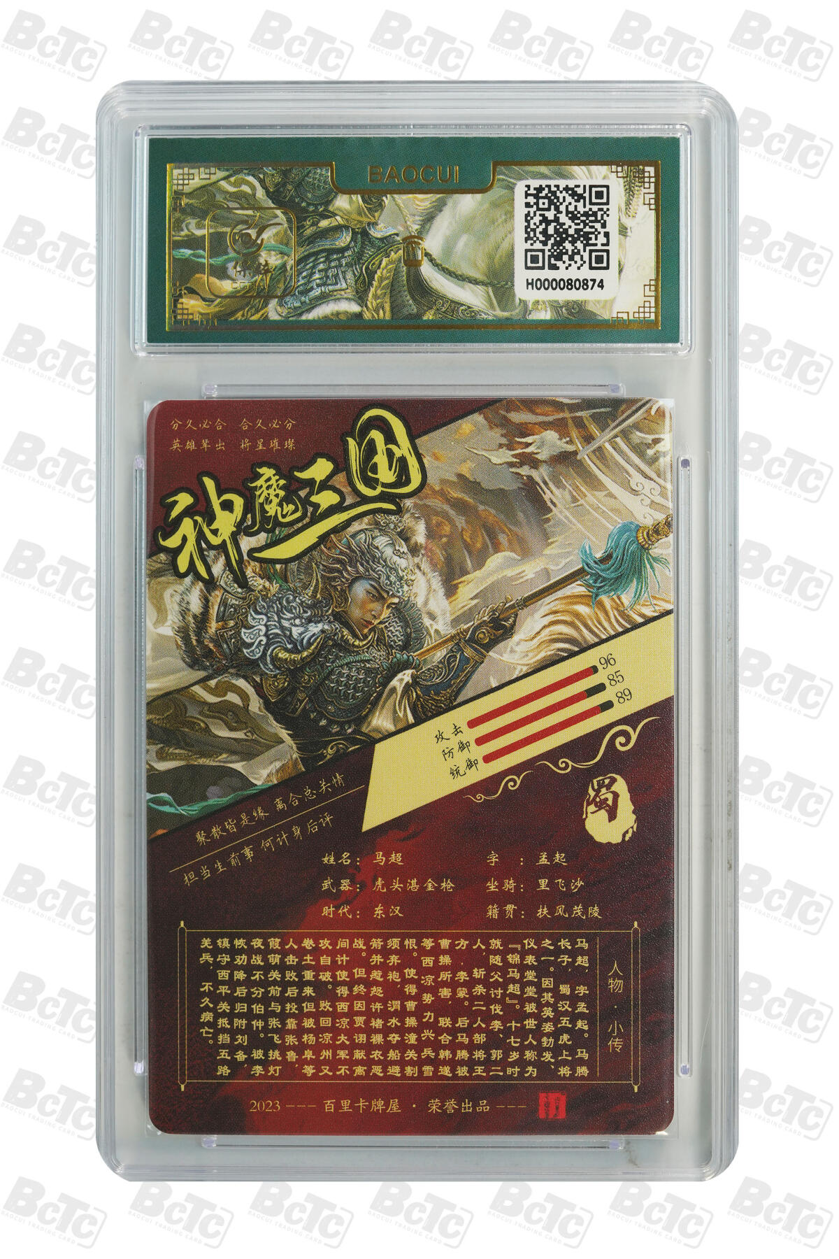 白泽拍卖卡牌手绘专场第24期（持续征集ING，白露暧秋色，月明清漏中） 2023 百里卡牌 VIP会员专属卡 神魔三国 2张 张飞 马超  粗闪 保粹封装 特标