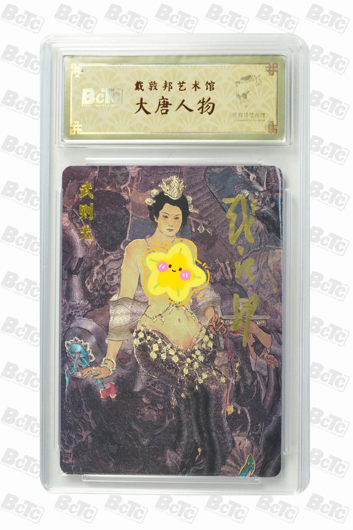 白泽拍卖卡牌手绘专场第24期（持续征集ING，白露暧秋色，月明清漏中） 2025 戴敦邦艺术馆 大唐风云 6张 唐明皇&杨贵妃 唐明皇0066，杨贵妃0007，李白0078，杜甫0003，唐玄奘0040，武则天0055 6张戴敦邦亲签 粗闪 保粹封装 特标