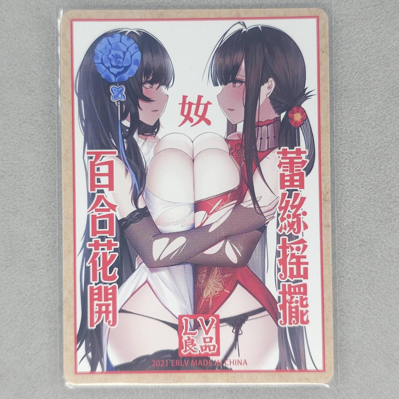龙虎卡牌第五十四场 （无佣金，满120包邮，欢迎送拍） 折彩卡 百合香烟