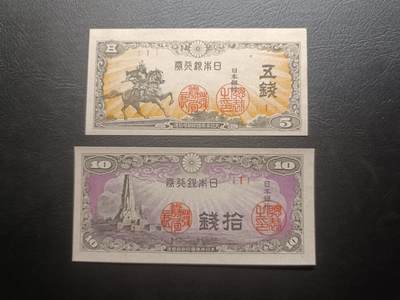 2025九月第二期（总第192期） - 日本1944版5+10钱UNC首号段<1>，楠木正成像/八纮一宇塔