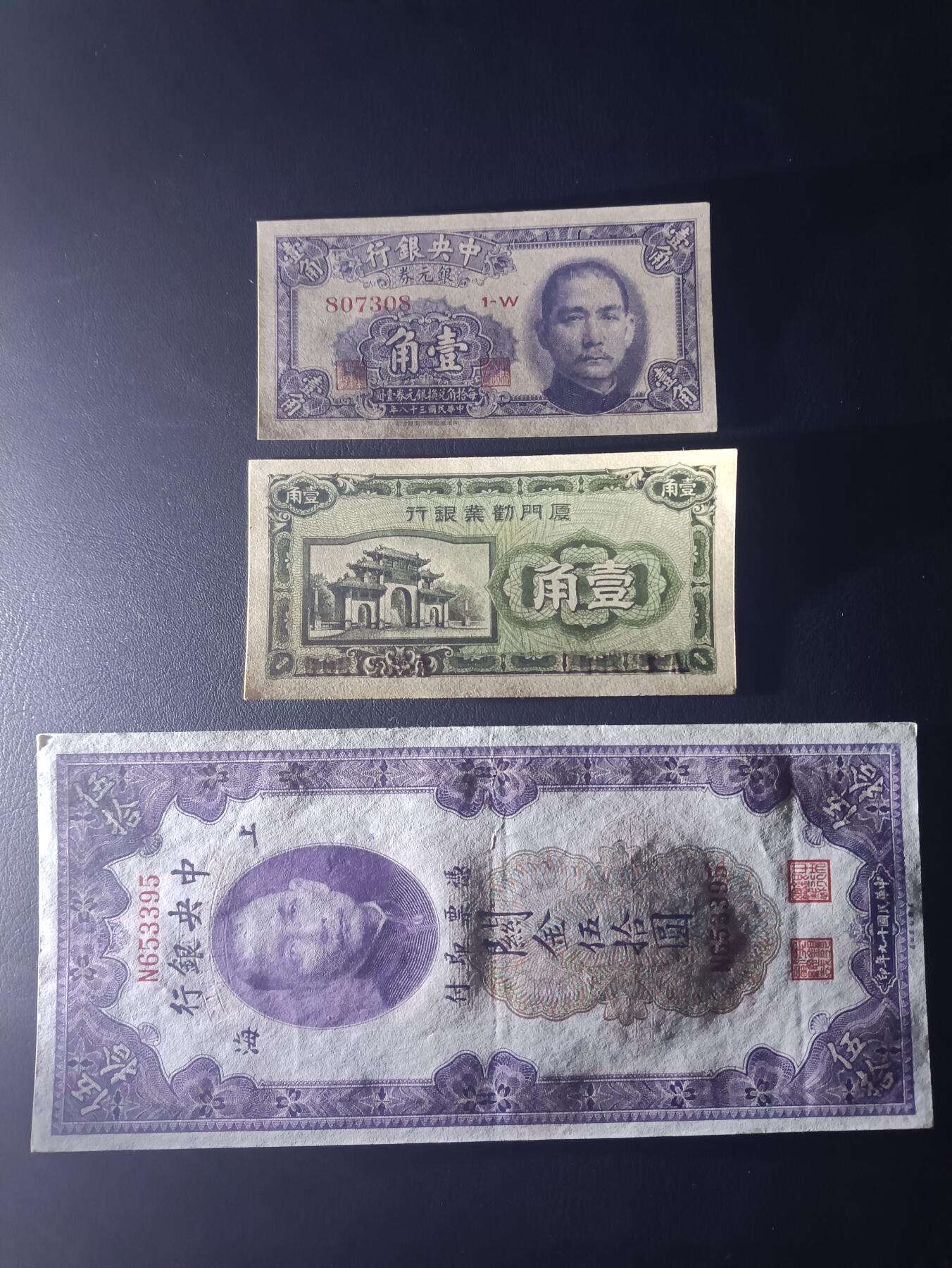 2025九月第二期（总第192期） 【阙】民国纸币批量三张AUNC—UNC