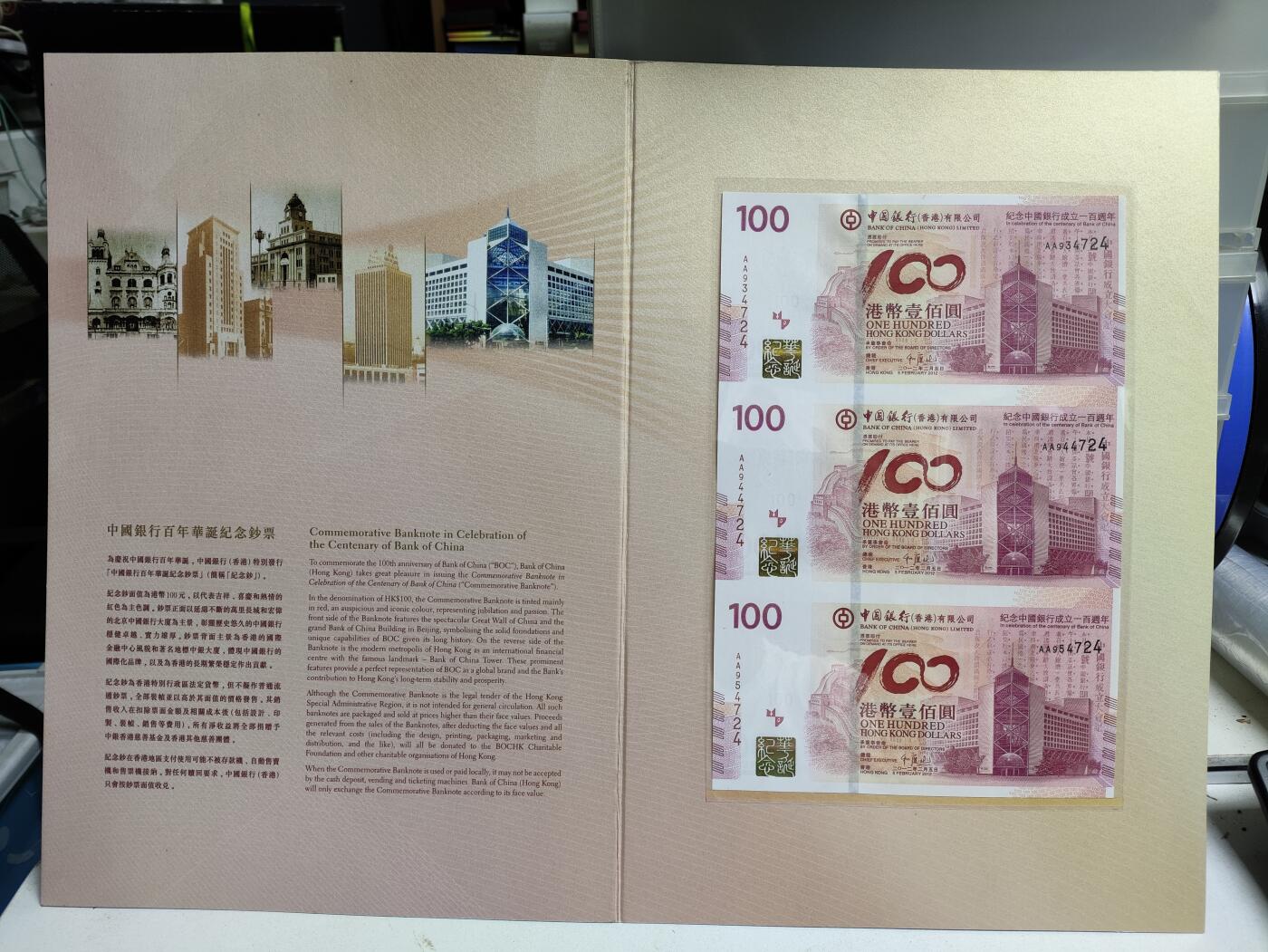 2012年香港老中银三连体 三联体 