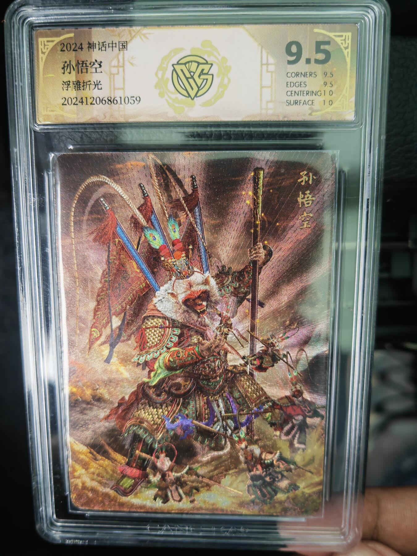 阳大大卡牌拍卖第71期（持续收拍品，周五晚上九点截拍，进群福利早知道） 焱卡文化 神话中国 孙悟空 浮雕折光