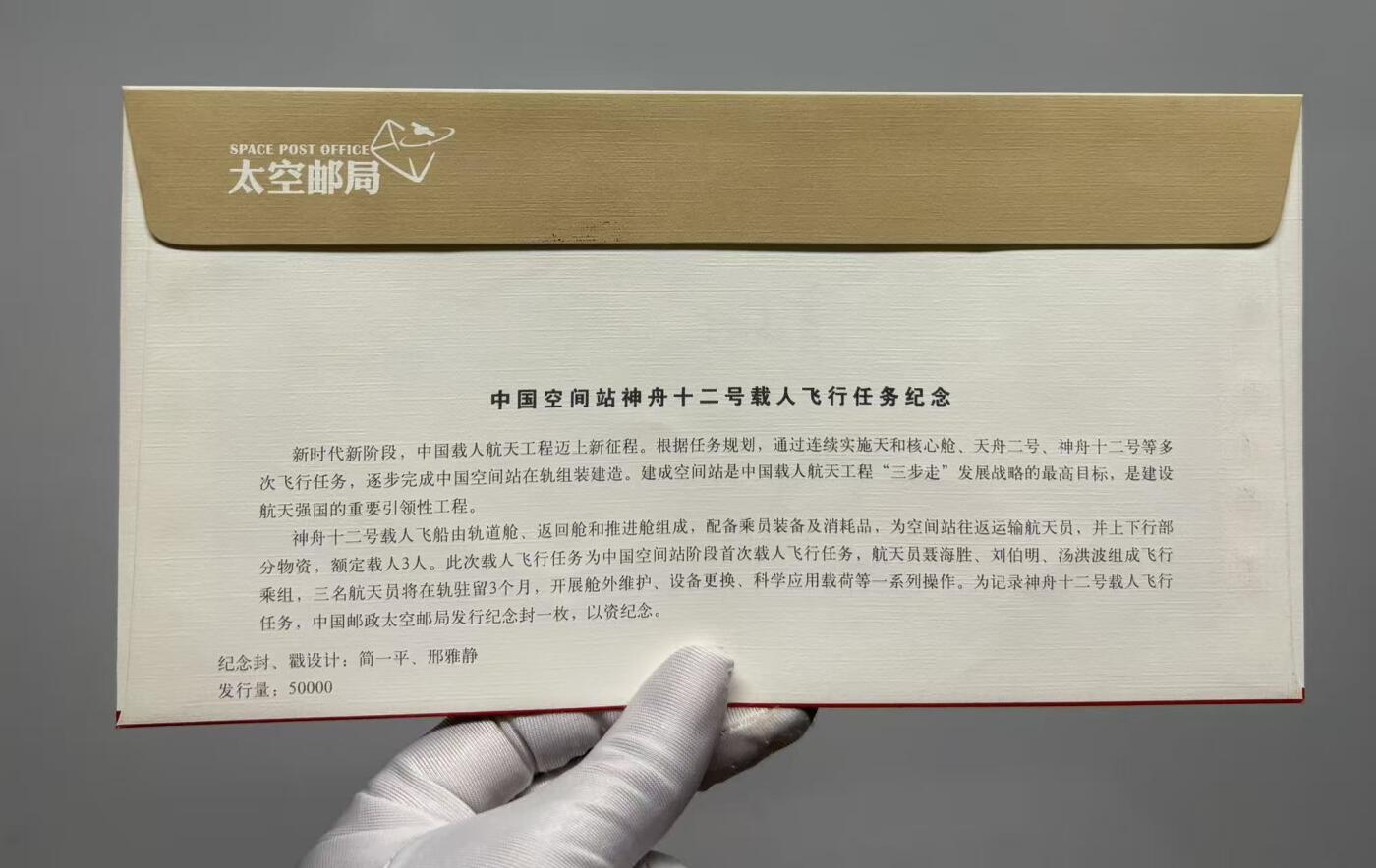 零元拍： 神舟十二号载人飞船飞行乘组指令长聂海胜将军，航天员刘伯明，汤洪波三人签名中国空间站神舟十二号载人飞行任务纪念封！