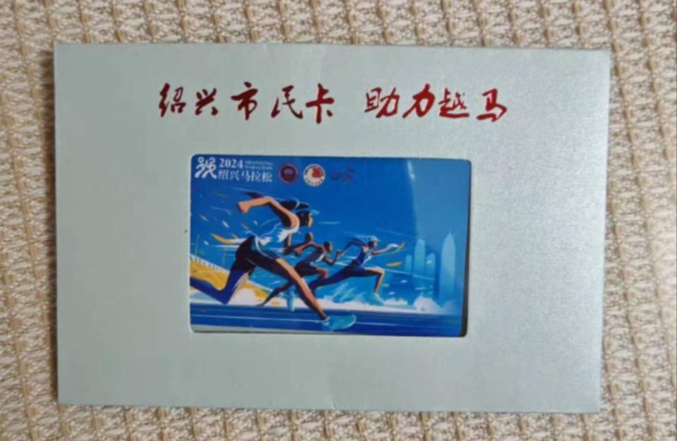 马拉松交通卡
