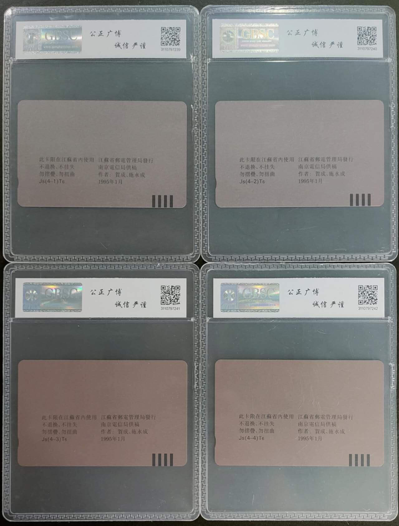 公藏第121期评级卡拍卖