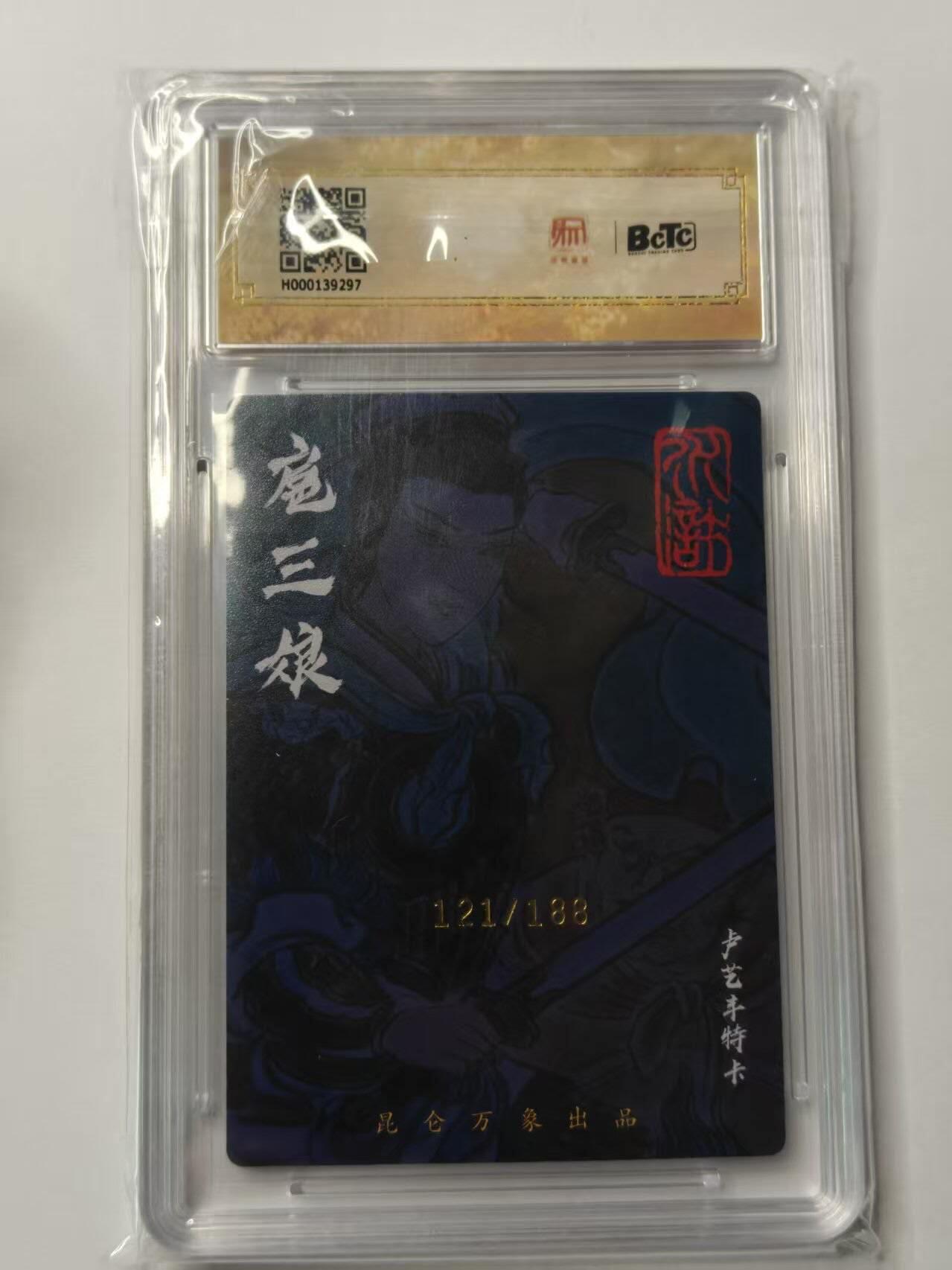 龙虎卡牌第五十四场 （无佣金，满120包邮，欢迎送拍）