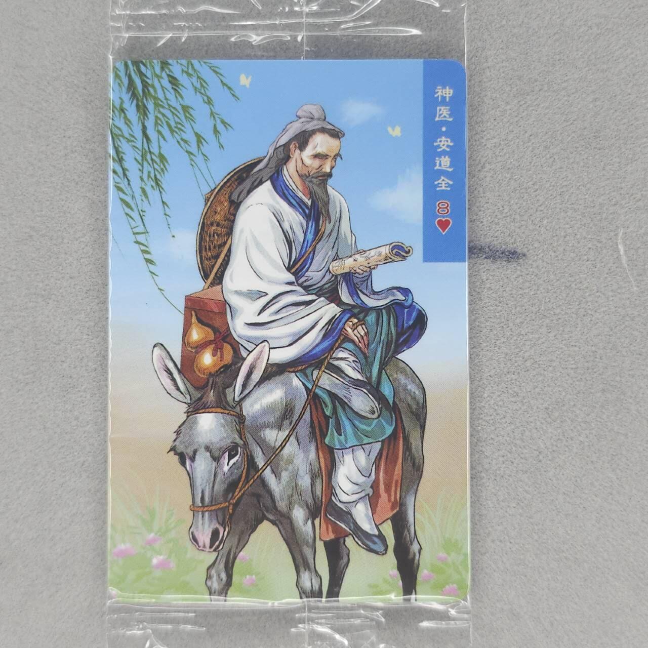 龙虎卡牌第五十四场 （无佣金，满120包邮，欢迎送拍） 【小编号16839】普卡小卡 小浣熊30周年 水浒英雄传-神医安道全