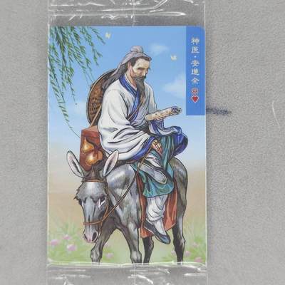 龙虎卡牌第五十四场 （无佣金，满120包邮，欢迎送拍） - 【小编号16839】普卡小卡 小浣熊30周年 水浒英雄传-神医安道全