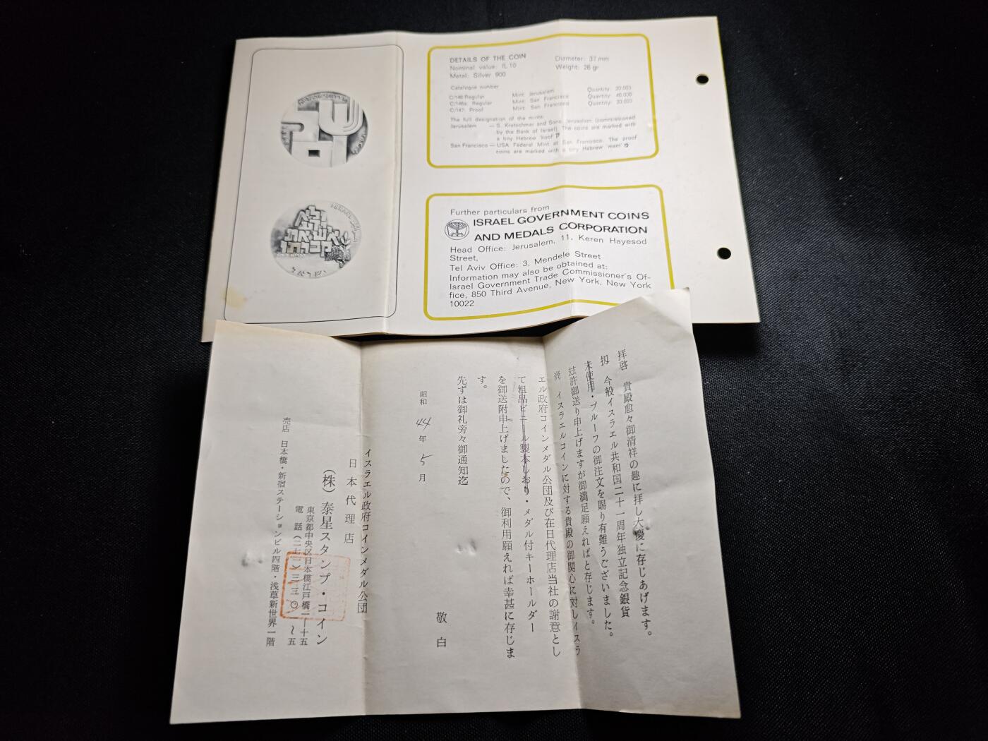 KK钱币收藏小铺 套币专场 2月预留时间 周末发货 1969 以色列纪念挂件