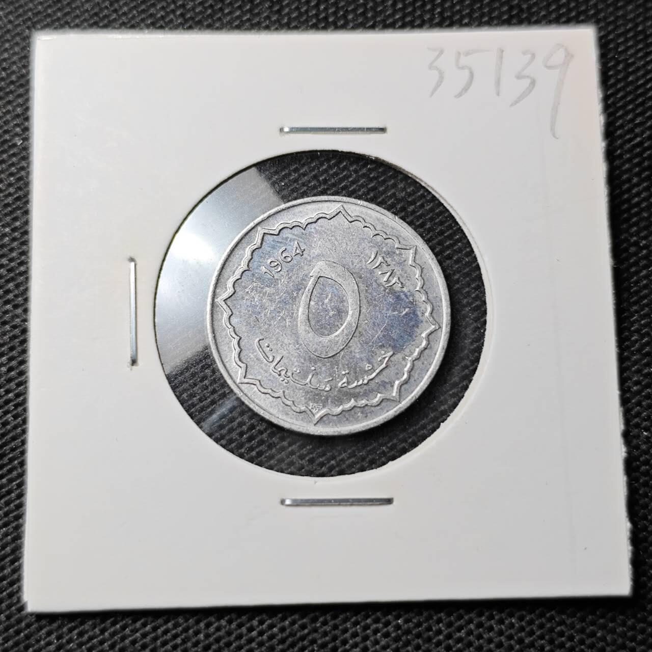 KK钱币收藏小铺 第335场 2月预留时间 周末发货 1964阿尔及利亚5分 少见好品
