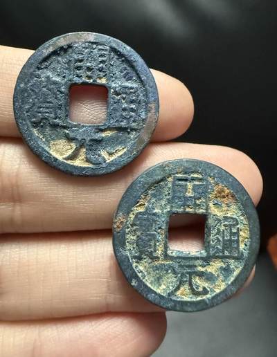 南宋泉阁俄币 外币 国币 专场第十七期 国庆中秋大拍 10.9发货【送拍无额外佣金】 - 唐代 初唐开元通宝背上月与背下斜月一组两枚 爆蓝 未清理 通货好品
