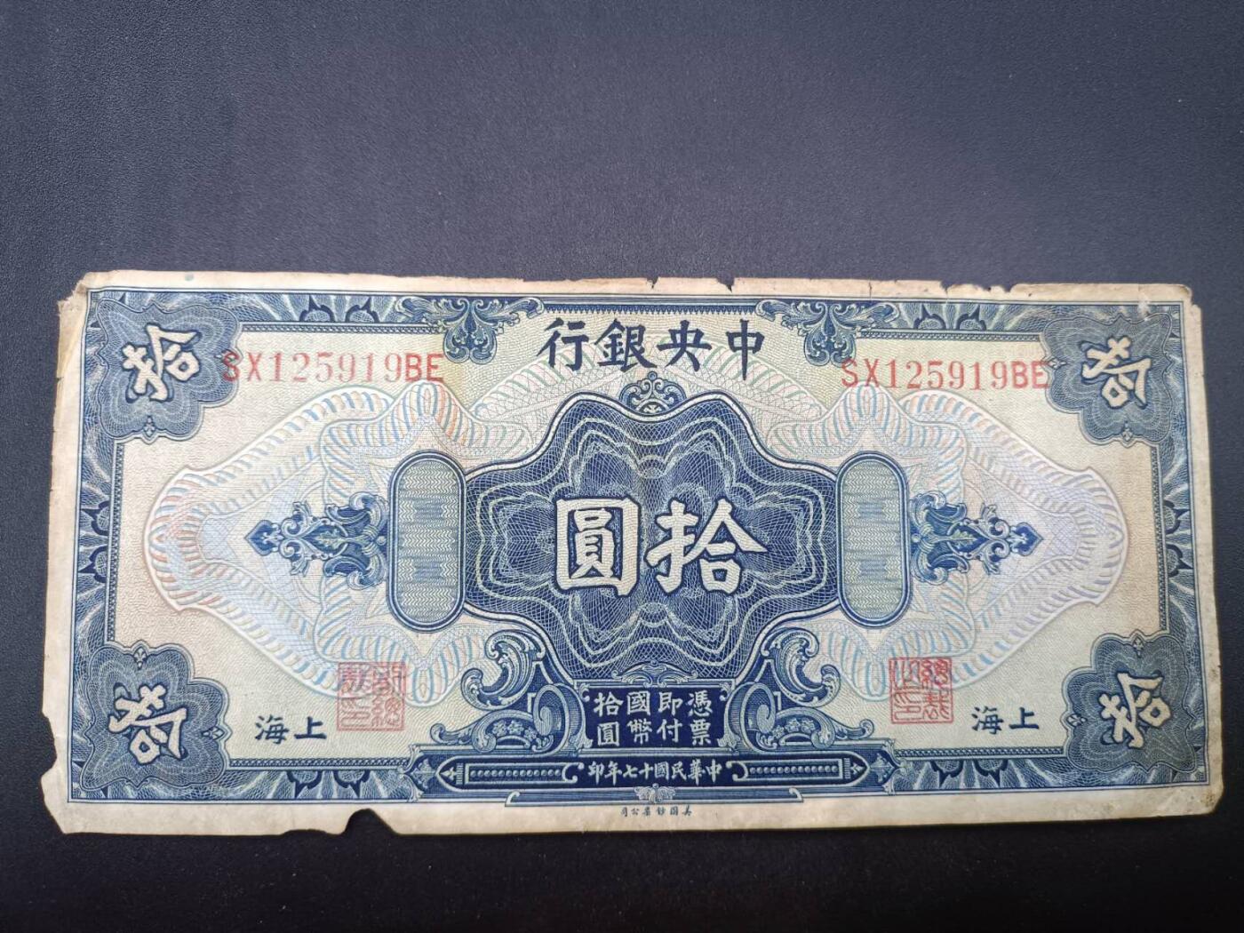 【淘币小摊】实时拍第七百四十拍  散币银币场  满百包邮可预留二周 每周一统一发货   中央银行拾圆