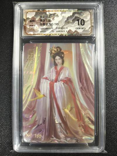 天玑星卡拍第121期《9.11周四截拍》持续收拍收评中 满赠卡需备注 - 阿毛玩卡 寻梦三国 张春华 编号195 保粹10