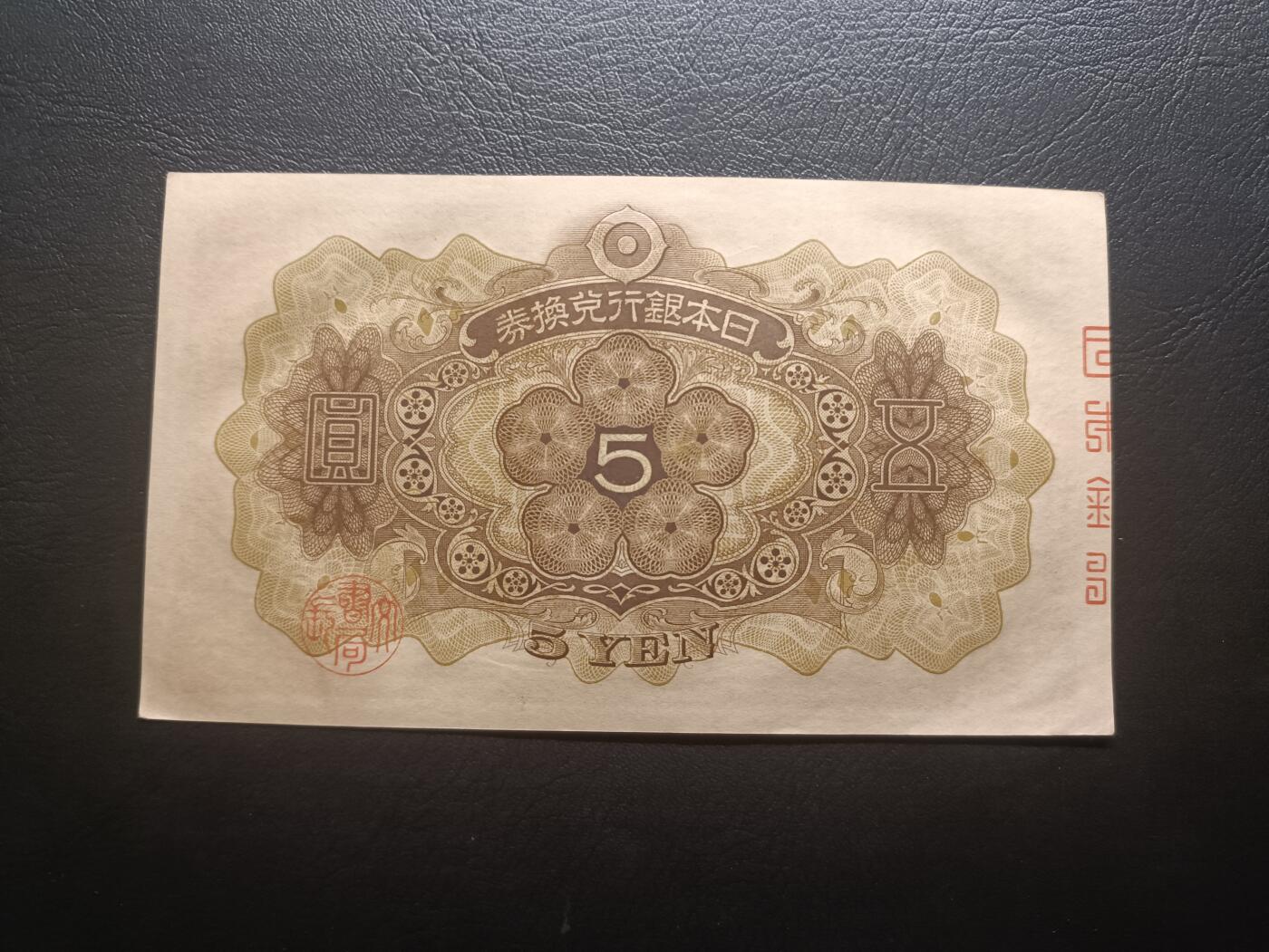 2025九月第二期（总第192期） 【阙】日本1930版伍圆UNC，菅原道真和北野神社